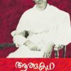Book Athmakadha- Moyyarathu Sankaran