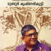 Book Malayalathinte Suvarnnakadhakal- Mundoor