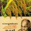 Book Malayalathinte Suvarnnakadhakal- Thakazhi