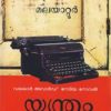 Book Yanthram