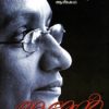 Book Amen – Oru Kannyashtreeyude Athmak-adha