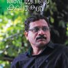 Book Rafeeq Ahammedinte Kavithakal