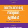 Book Vagbhadanandante Sampoornakrithikal