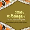 Book Vedam Dharmam Moolam