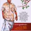 Book Malayalathinte Suvarnna Kadhakal (t.padmanabhan)