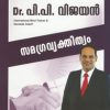 Book Samagravyakhthithwam