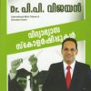 Book Vidyabhyasa Scholorshipukal