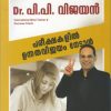 Book Pareekshakalil Unnathavijayam Nedan
