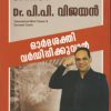Book Ormasakthi Vardhippikkuvan