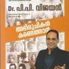 Book Abhiruchikal Kandethan
