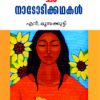 Book Portugeese Nadodikkadhakal