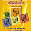 Book Thalayilezhuthu Thirutham New