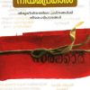 Book Niyamaprakaram