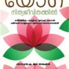 Book Yoga Nithyajeevithathil (m m)