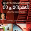 Book Vaasthu Lakshanamotha 50 Planukal