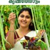 Book Veettuvalappiloru Krishithottam