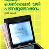 Book Veettilirunnu Online Vazhi Panamundaakkaam