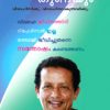 Book Inayum Thunayum