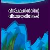 Book Veezhchakalilninnu Vijayathileakku