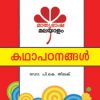 Book Mathrubhasha Malayalam New