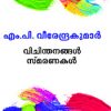 Book Vichinthangal Smaranakal