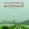 Book Balamani Ammayude Kavithakal