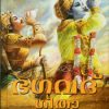 Book Bhagavthgeetha Yadharoopam