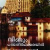 Book Veendum Padmatheerthakarayil