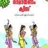 Book Ramayanam Quiz