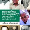 Book Malabarile Socialist Prasthanam