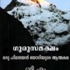 Book Gurusamaksham-oru Himalayan Yogiyude Athmakadha