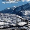 Book Himachalinte Niswanthanangal New