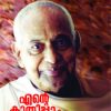 Book Ente Kuthippum Kithappum