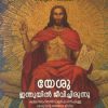 Book Yesu Indiayil Jeevichirunnu New