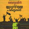 Book Mullappooniramulla Pakalukal