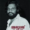 Book Yesudas: Oppam Nadanna Camera