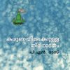 Book Karunayilekkulla Theerthadanam New