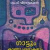 Book Gattum Kanacharadukalum  New
