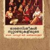 Book Bharathasthreekal Noottandukaliloode New