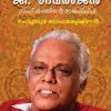 Book G.devarajan: Sangeethathinte Rajasilpi