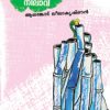 Book Cyber Nilavu