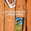 Book Choothattakkarkku Pravesanamilla