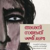 Book Ashanisangeth