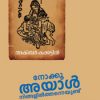 Book Nokoo Ayal Ingalil Thanneyundu