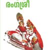 Book Kadhakaliyude Rangasree