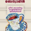 Book Green Zoninu Veliyil Ninnu Ezhuthumbol