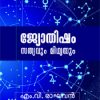 Book Jyothisham Sathyavum Mithyayum