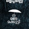 Book Nangemakkutty