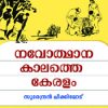 Book Navotthanakalathe Keralam