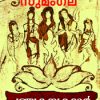 Book Panchakanyakamar